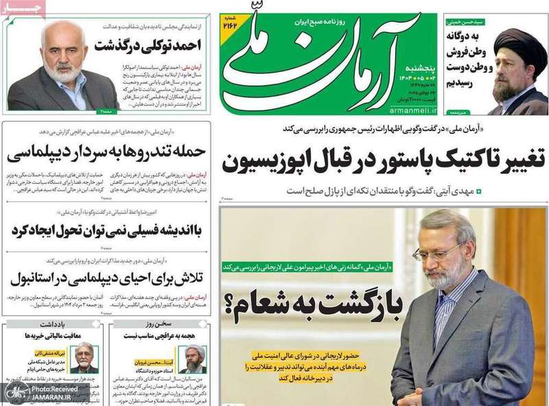 گزیده روزنامه های 2 مرداد 1404