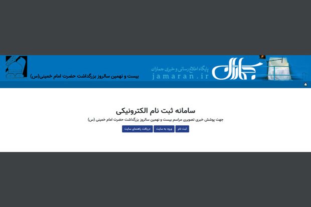 ثبت نام خبرنگاران، عکاسان، فیلمبرداران و عوامل رسانه ای جهت حضور در مراسم 14 خرداد