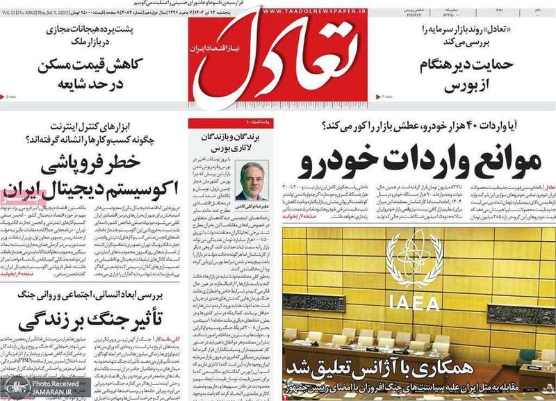 گزیده روزنامه های 12 تیر 1404