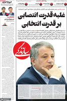 گزیده روزنامه های 16 دی 1404