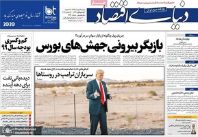 گزیده روزنامه های 9 دی 1398