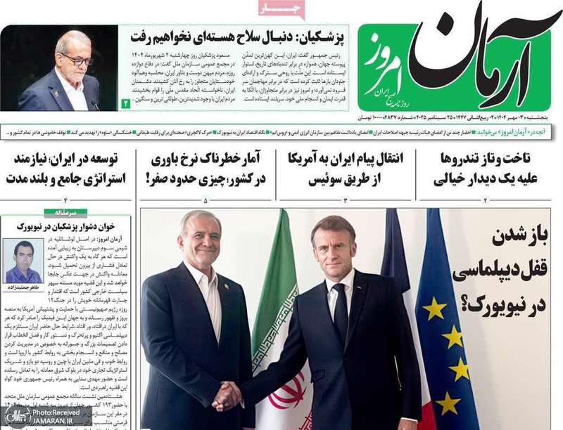 گزيده روزنامه های 3 مهر 1404