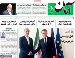 گزيده روزنامه های 3 مهر 1404