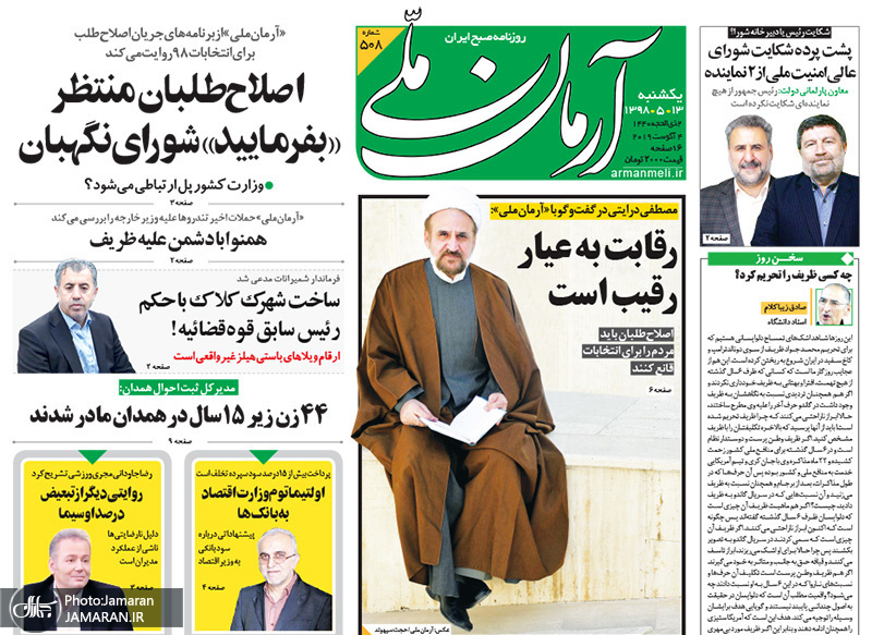 گزیده روزنامه های 13 مرداد 1398