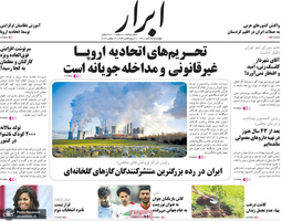 گزیده روزنامه های 25 آبان 1401