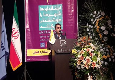 مدیرکل استاندارد گلستان: رمزجهانی شدن اقتصاد استاندارد است