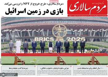 گزیده روزنامه های 22 شهریور 1405