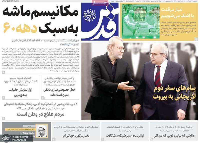 گزیده روزنامه های 6 مهر 1404