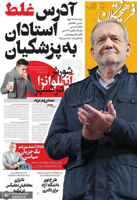 گزيده روزنامه های 18 آذر 1404