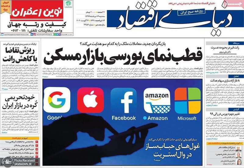 گزیده روزنامه های 14 مرداد 1399