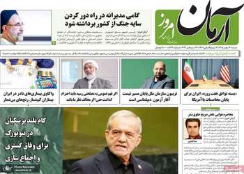 گزیده روزنامه های 4 مهر 1405