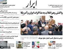 گزیده روزنامه های 27 فروردین 1404