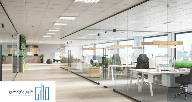 پارتیشن شیشه ای | فریم لس یا فریم دار؟ تک جداره یا دوجداره؟