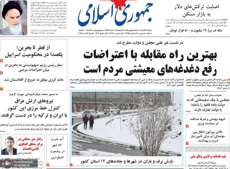 گزیده روزنامه های 14 آذر 1401