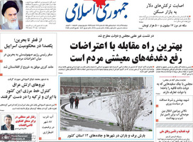 گزیده روزنامه های 14 آذر 1401