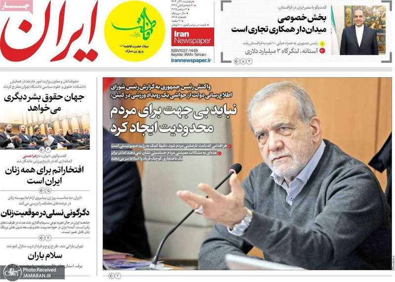 گزیده روزنامه های 20 آذر 1404