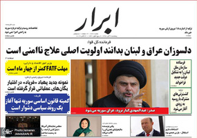 گزیده روزنامه های 9 آبان 1398