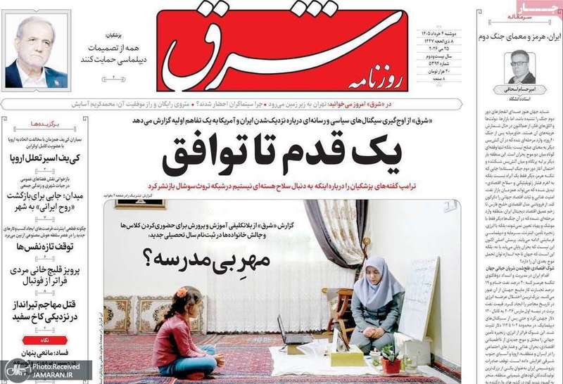 گزیده روزنامه های 4 خرداد 1405