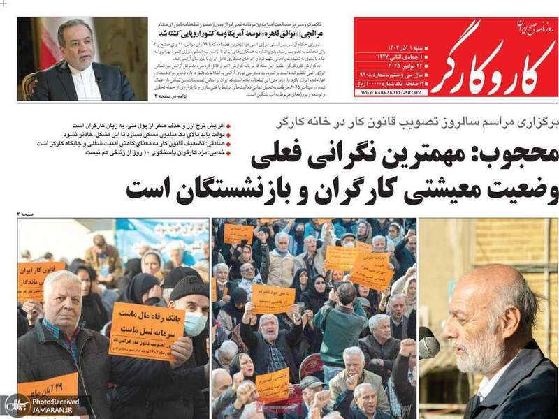 گزيده روزنامه های 1 آذر 1404