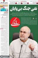 گزیده روزنامه های 30 شهریور 1405