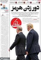 گزیده روزنامه های 20 مهر 1405