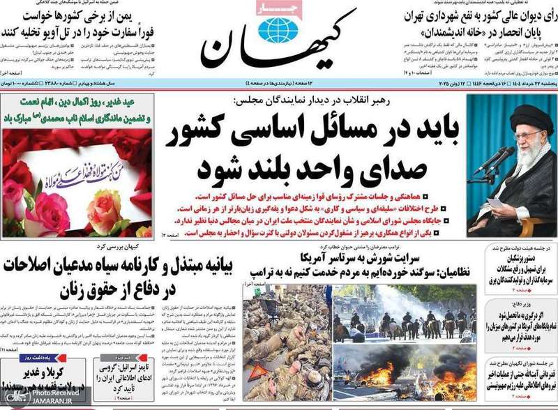 گزیده روزنامه های 22 خرداد 1404