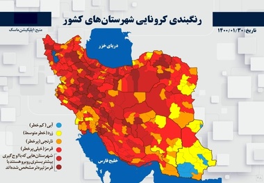 جدیدترین نقشه کرونایی کشور/ چند شهر قرمز و نارنجی شدند؟