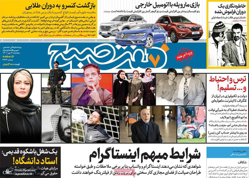 گزیده روزنامه های 7 مهر 1401