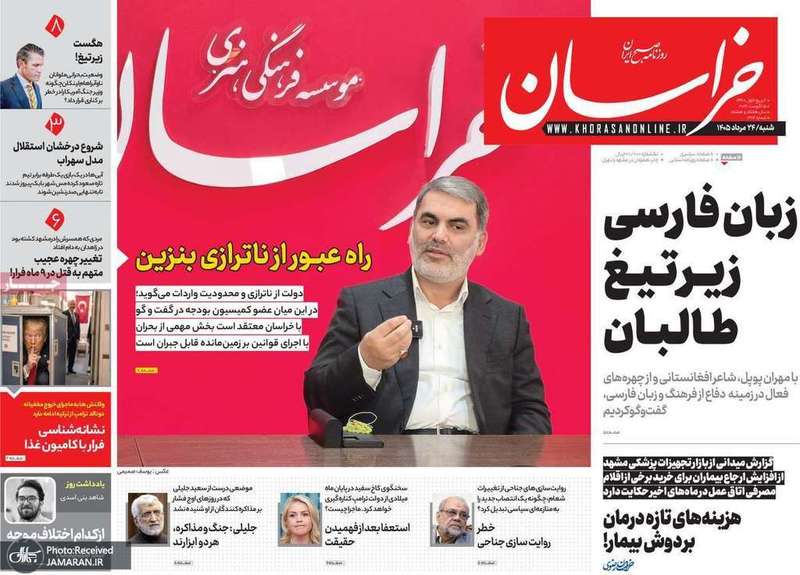 گزیده روزنامه های 24 مرداد 1405