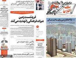 گزیده روزنامه های 24 اردیبهشت 1403