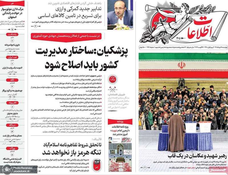 گزیده روزنامه های 28 مرداد 1405