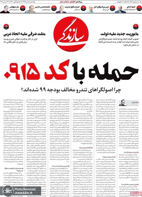 گزیده روزنامه های 8 دی 1398