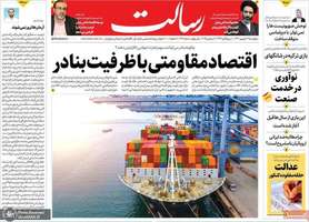 گزیده روزنامه های 12 شهریور 1404