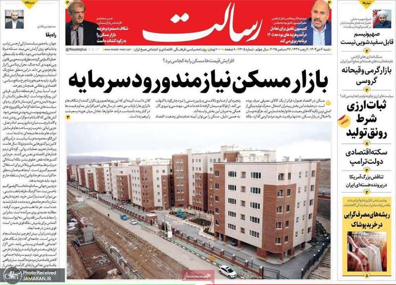 گزیده روزنامه های 6 دی 1404