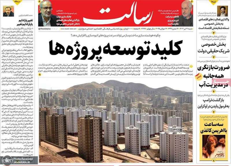 گزیده روزنامه های 21 تیر 1404