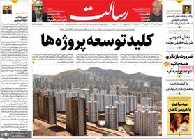 گزیده روزنامه های 21 تیر 1404