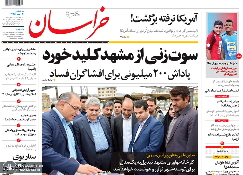 گزیده روزنامه های 30 مهر 1398