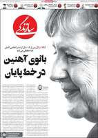 گزیده روزنامه های 3 مهر 1400