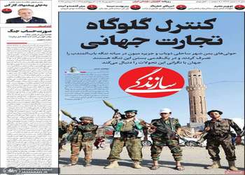 گزیده روزنامه های 21 شهریور 1405