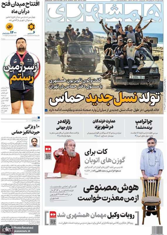 گزیده روزنامه های 20 مهر 1404