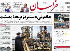 گزیده روزنامه های 22 اسفند 1403