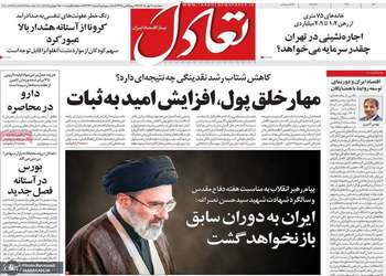 گزیده روزنامه های 7 مهر 1405