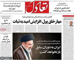 گزیده روزنامه های 7 مهر 1405