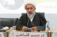 همایش در مسیر فقاهت (7)