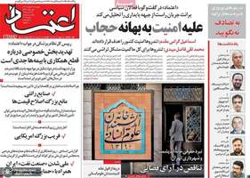 گزیده روزنامه های 26 اسفند 1403