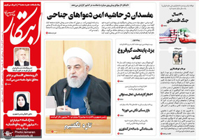 گزیده روزنامه های 23 آبان 1398