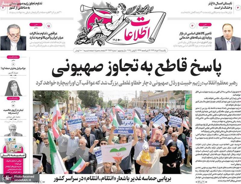 گزیده روزنامه های 25 خرداد 1404