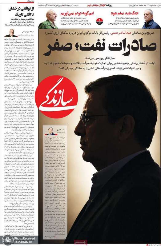 گزیده روزنامه های 31 مرداد 1405