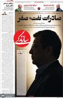 گزیده روزنامه های 31 مرداد 1405