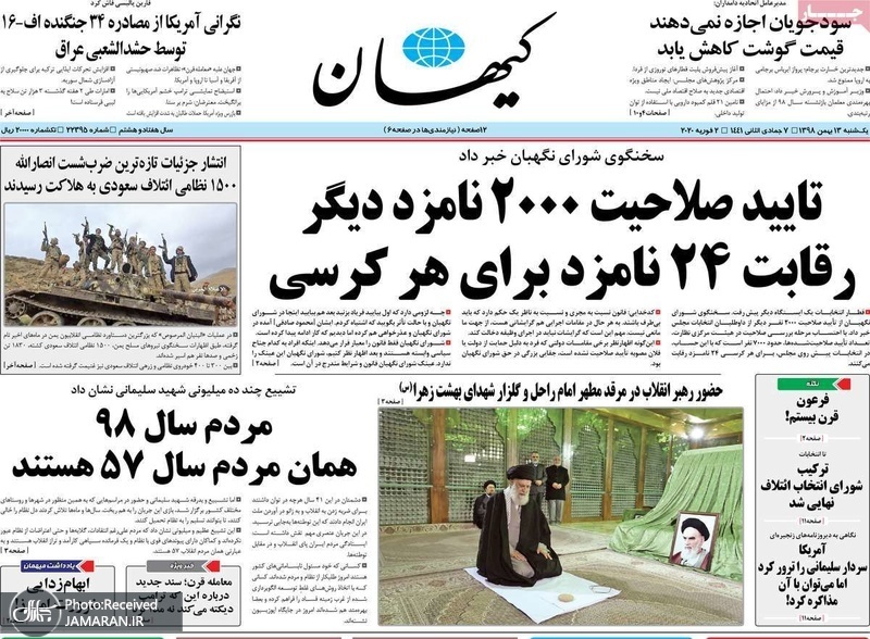 گزیده روزنامه های 13 بهمن 1398